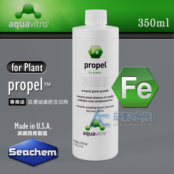 【AC草影】 Seachem 西肯 propel 專業級高濃縮鐵肥添加劑（350ml）【一瓶】水草肥料-細節圖3