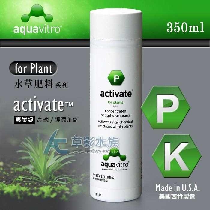【AC草影】免運 Seachem 西肯 activate 專業級高磷、鉀添加劑（350ml）【一瓶】-細節圖4