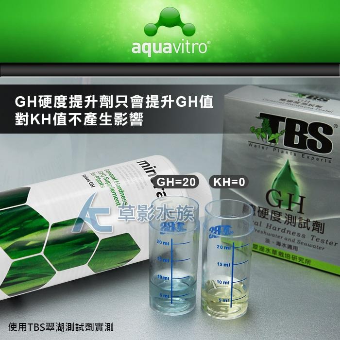 【AC草影】免運 Seachem 西肯 mineralize 專業級GH硬度提升劑（350ml）【一瓶】-細節圖3