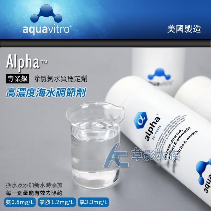 【AC草影】免運費！Seachem 西肯 alpha 專業級海水除氯氨水質穩定劑（350ml）【一瓶】除氯 水質安定-細節圖2