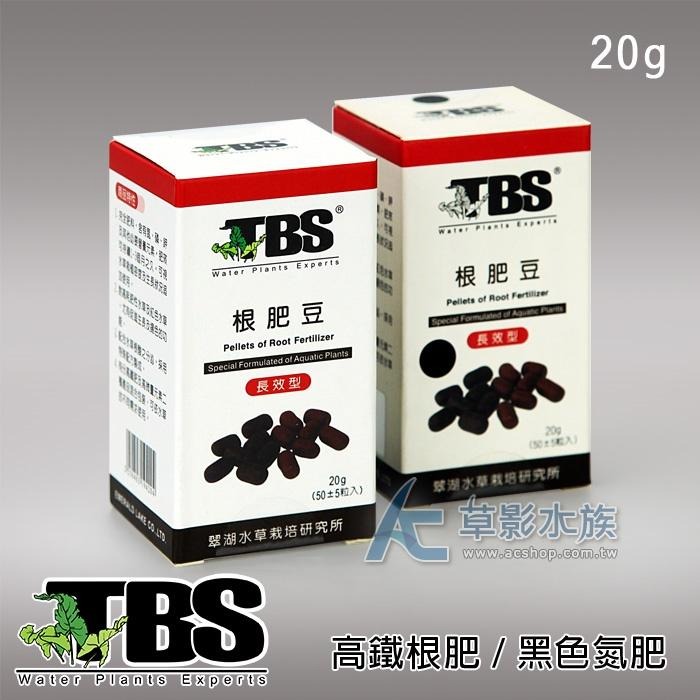 【AC草影】TBS 翠湖 高鐵肥根肥豆（50粒）【一罐】水草肥料 魚缸根肥 初學者專用 水草肥料 水草液肥-細節圖2