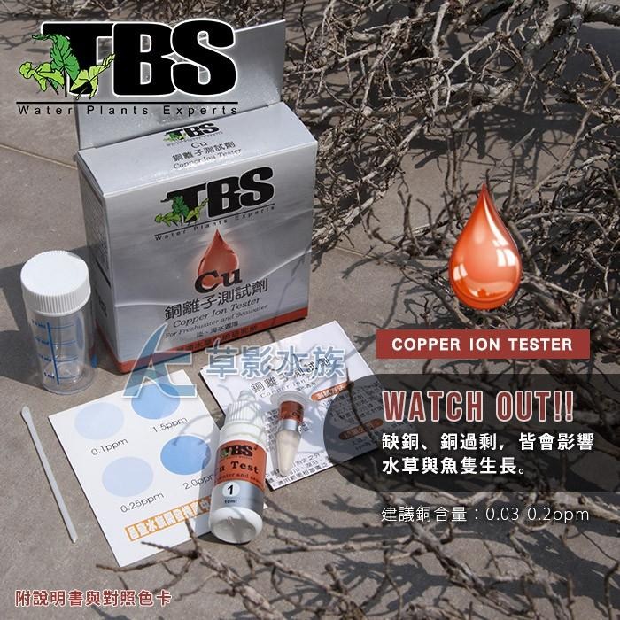 【AC草影】TBS 翠湖 Cu銅離子測試劑【一個】水質檢測 魚缸測試 水質測試 CU測試 重金屬測試 魚蝦死亡檢測-細節圖3