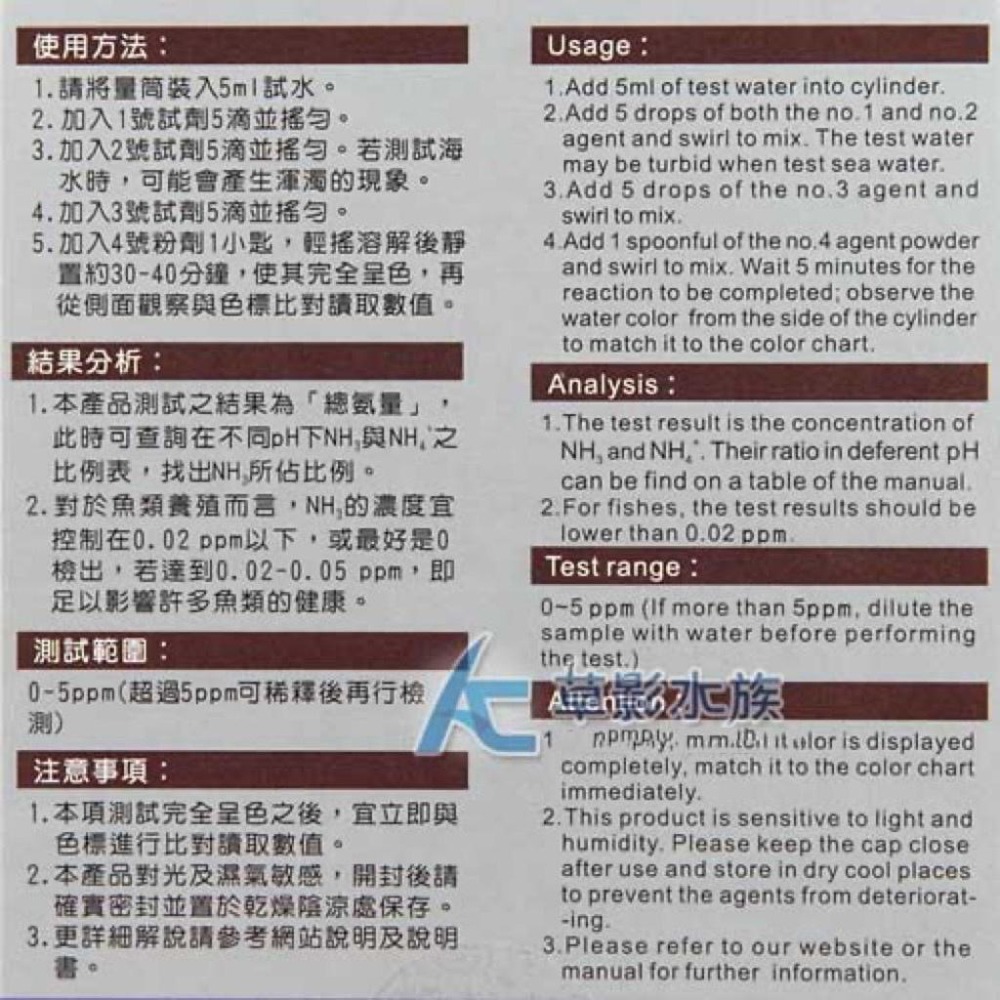 【AC草影】TBS 翠湖 NH3/NH4 總氨量測試劑【一盒】水質測試 魚缸檢測 水池檢測 水族箱檢測 阿摩尼亞測試-細節圖2