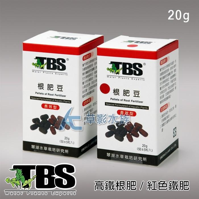 【AC草影】TBS 翠湖 高鐵肥根肥豆（紅色鐵肥/50粒）【一罐】水草肥料 魚缸肥料 水生植物根肥 根肥 魚缸肥料-細節圖4