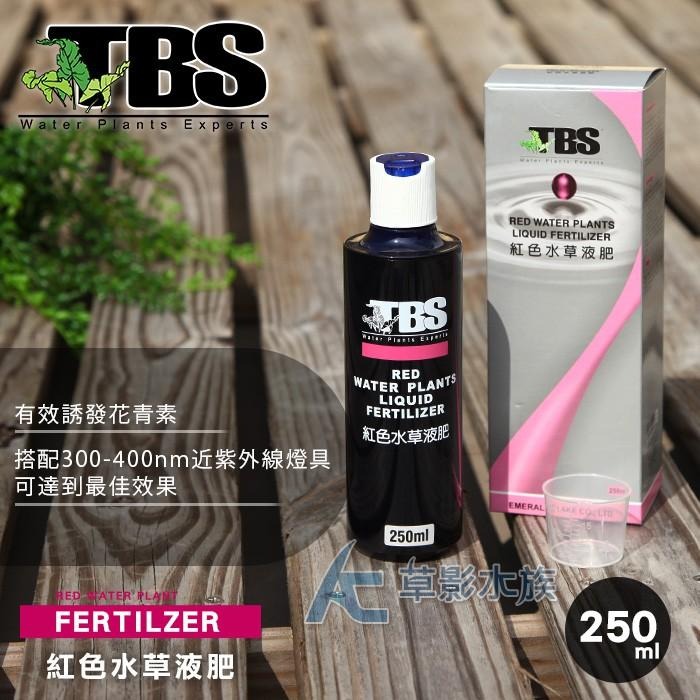 【AC草影】TBS 翠湖 紅色水草液肥（250ml）【一瓶】水草肥料 水草營養 紅草液肥 主食液肥-細節圖2