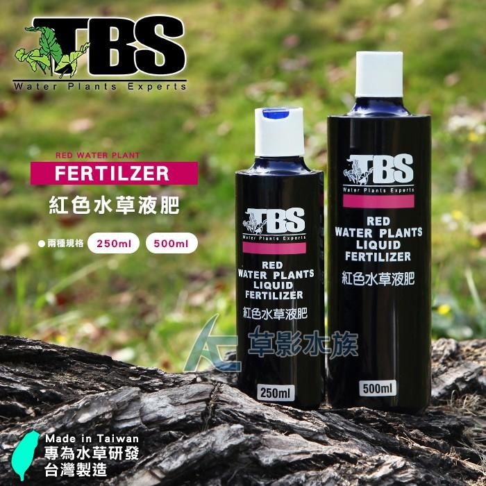 【AC草影】TBS 翠湖 紅色水草液肥（250ml）【一瓶】水草肥料 水草營養 紅草液肥 主食液肥-細節圖4