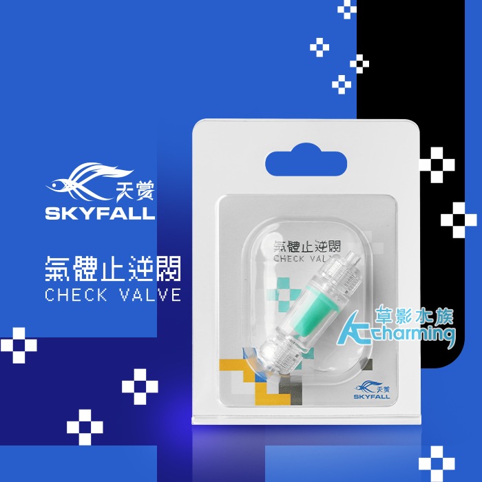 【AC草影】SKYFALL 天賞 氣體止逆閥【一個】二氧化碳止逆閥 逆止閥 CO2止逆 防止水倒流 保護鋁瓶 保護鋼瓶-細節圖3