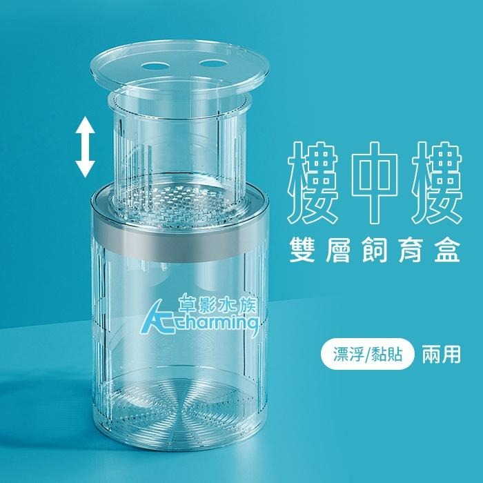 【AC草影】漂浮式 孔雀魚繁殖隔離盒【一組】孔雀魚隔離 小魚躲藏 小蝦躲避 孔雀魚繁殖 飼育盒 1+1 百變隔離網-細節圖5