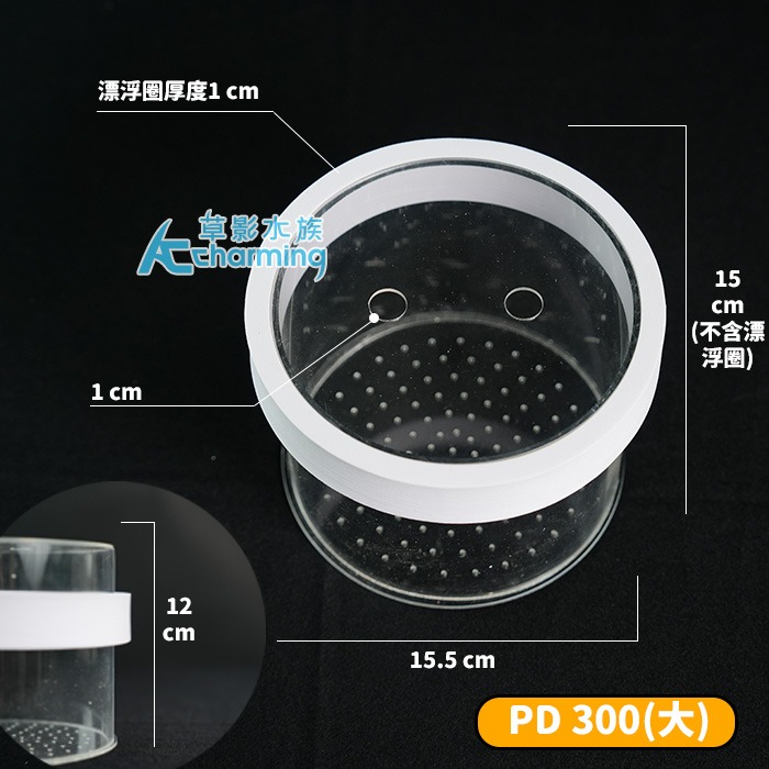 【AC草影】漂浮式 孔雀魚繁殖隔離盒【一組】孔雀魚隔離 小魚躲藏 小蝦躲避 孔雀魚繁殖 飼育盒 1+1 百變隔離網-規格圖9