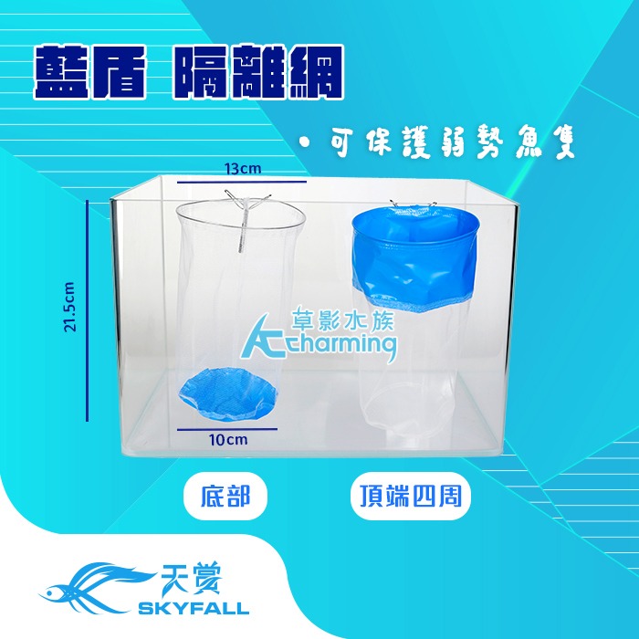 【AC草影】漂浮式 孔雀魚繁殖隔離盒【一組】孔雀魚隔離 小魚躲藏 小蝦躲避 孔雀魚繁殖 飼育盒 1+1 百變隔離網-規格圖9