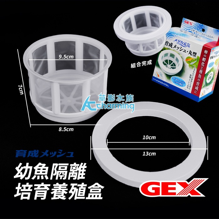 【AC草影】漂浮式 孔雀魚繁殖隔離盒【一組】孔雀魚隔離 小魚躲藏 小蝦躲避 孔雀魚繁殖 飼育盒 1+1 百變隔離網-規格圖9