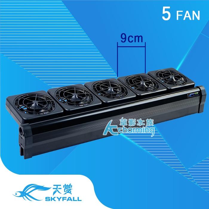 【AC草影水族】SKYFALL 天賞 8速風扇【一台】雙扇 三扇 魚缸降溫風扇 魚缸風扇 電風扇 魚缸降溫 五扇 魚缸扇-細節圖5