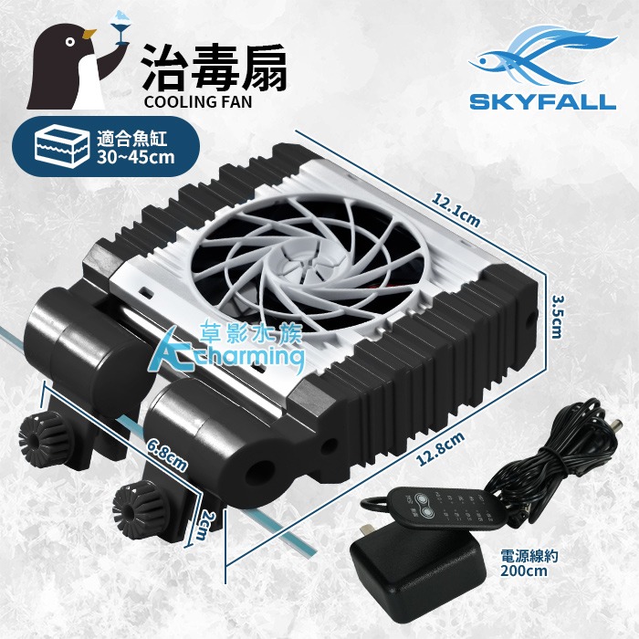 【AC草影水族】SKYFALL 天賞 8速風扇【一台】雙扇 三扇 魚缸降溫風扇 魚缸風扇 電風扇 魚缸降溫 五扇 魚缸扇-規格圖9