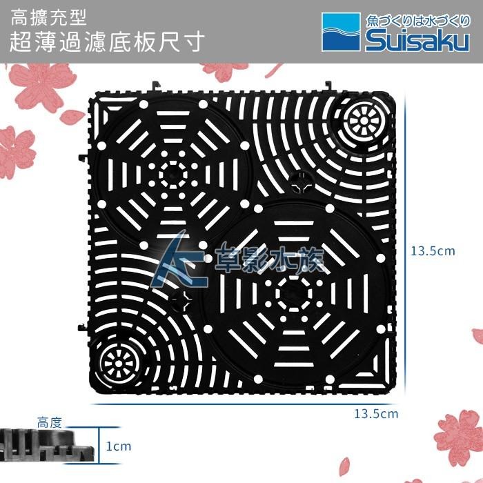 【AC草影】Suisaku 水作 高擴充型 超薄過濾底板（1入）【一盒】底部浪板 魚缸過濾 底部過濾 魚缸培菌 水族箱-細節圖2