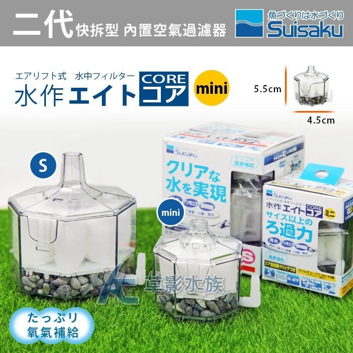 【AC草影】Suisaku 水作 二代快拆型 內置空氣過濾器 水妖精 過濾器 氣動式 魚缸過濾器 mini S M-細節圖3