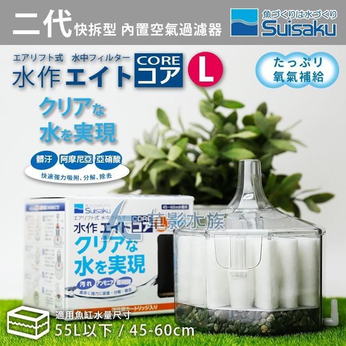 【AC草影】Suisaku 水作 二代快拆型 內置空氣過濾器（L）【一組】BGB01081	水妖精 魚缸過濾器-細節圖4