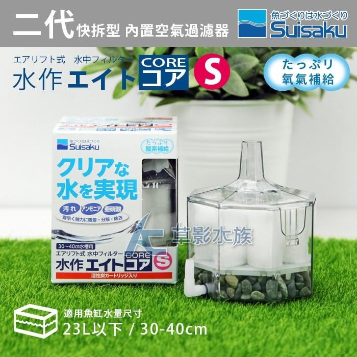 【AC草影】Suisaku 水作 二代快拆型 內置空氣過濾器（S）【一個】水族過濾器 魚缸培菌 水妖精 水精靈 內置過濾-細節圖2