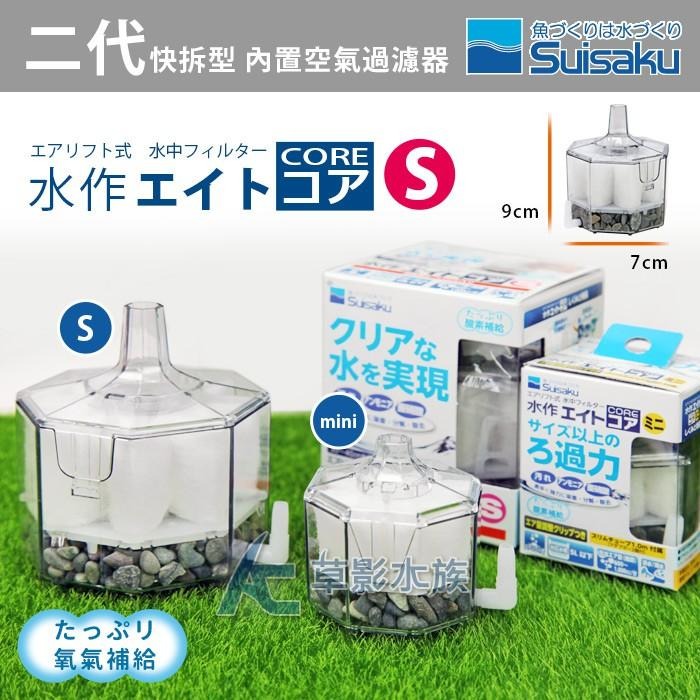 【AC草影】Suisaku 水作 二代快拆型 內置空氣過濾器（S）【一個】水族過濾器 魚缸培菌 水妖精 水精靈 內置過濾-細節圖5