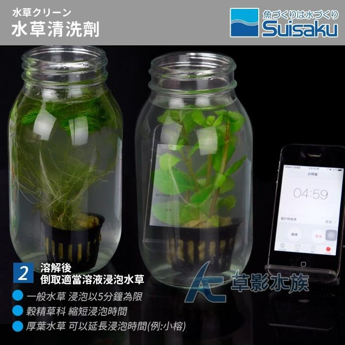 【AC草影】Suisaku 水作 水草清潔劑（5入）【一盒】水草檢疫 去除渦蟲 蝸牛 魚缸害蟲 除蝸牛 水草檢查 除蟲-細節圖5
