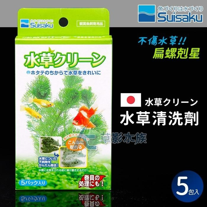 【AC草影】Suisaku 水作 水草清潔劑（5入）【一盒】水草檢疫 去除渦蟲 蝸牛 魚缸害蟲 除蝸牛 水草檢查 除蟲-細節圖2