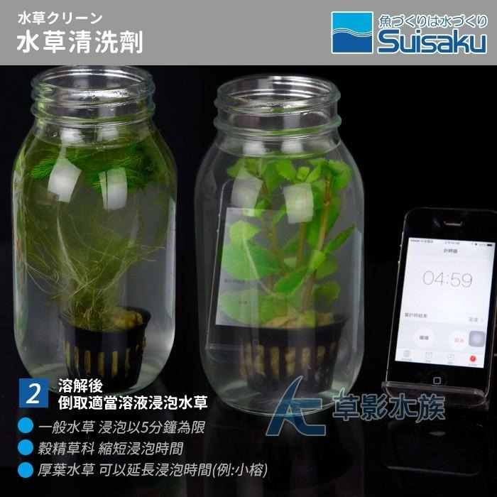 【AC草影】Suisaku 水作 水草清潔劑（5入）【一盒】水草檢疫 去除渦蟲 蝸牛 魚缸害蟲 除蝸牛 水草檢查 除蟲-細節圖5