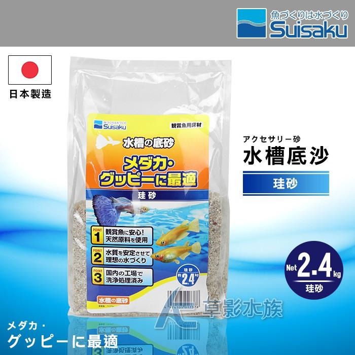 【AC草影】Suisaku 水作 水槽の底砂（珪砂/2.4kg）【一包】孔雀魚底砂 短鯛底砂 鼠魚沙-細節圖2