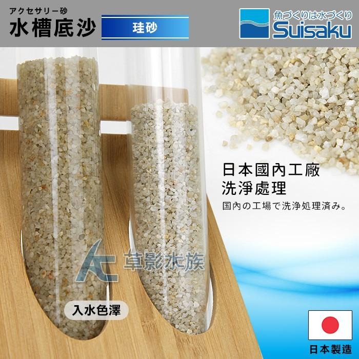 【AC草影】Suisaku 水作 水槽の底砂（珪砂/2.4kg）【一包】孔雀魚底砂 短鯛底砂 鼠魚沙-細節圖6