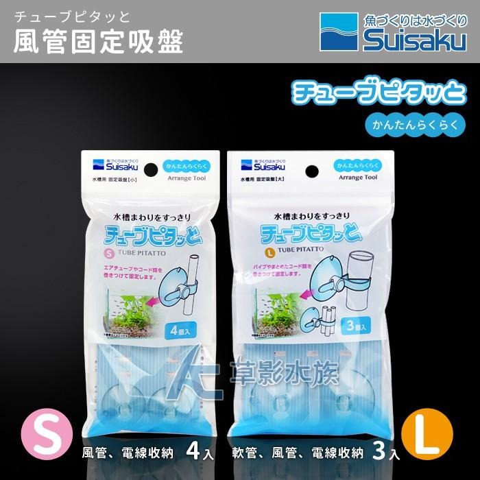 【AC草影】Suisaku 水作 束帶式 千手觀音吸盤【S/4入】魚缸配件 水草夾 水草剪刀 收納-細節圖3