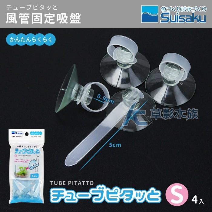 【AC草影】Suisaku 水作 束帶式 千手觀音吸盤【S/4入】魚缸配件 水草夾 水草剪刀 收納-細節圖4