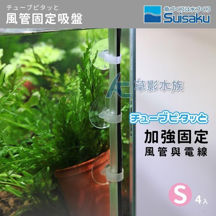 【AC草影】Suisaku 水作 束帶式 千手觀音吸盤【S/4入】魚缸配件 水草夾 水草剪刀 收納-細節圖5