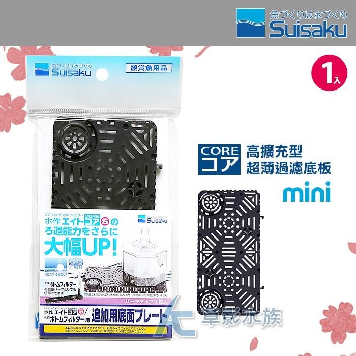 【AC草影】Suisaku 水作 高擴充型 超薄過濾底板（1入）【一盒】-細節圖2