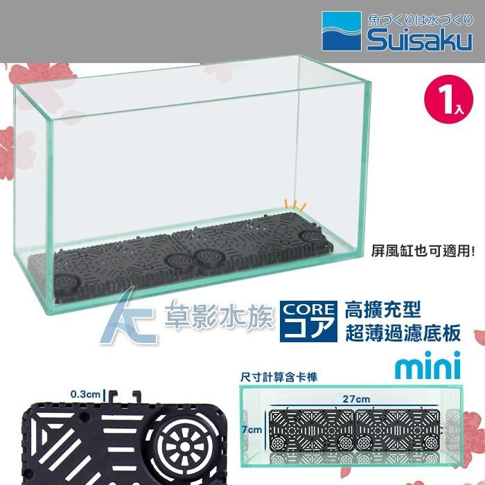 【AC草影】Suisaku 水作 高擴充型 超薄過濾底板（1入）【一盒】-細節圖6