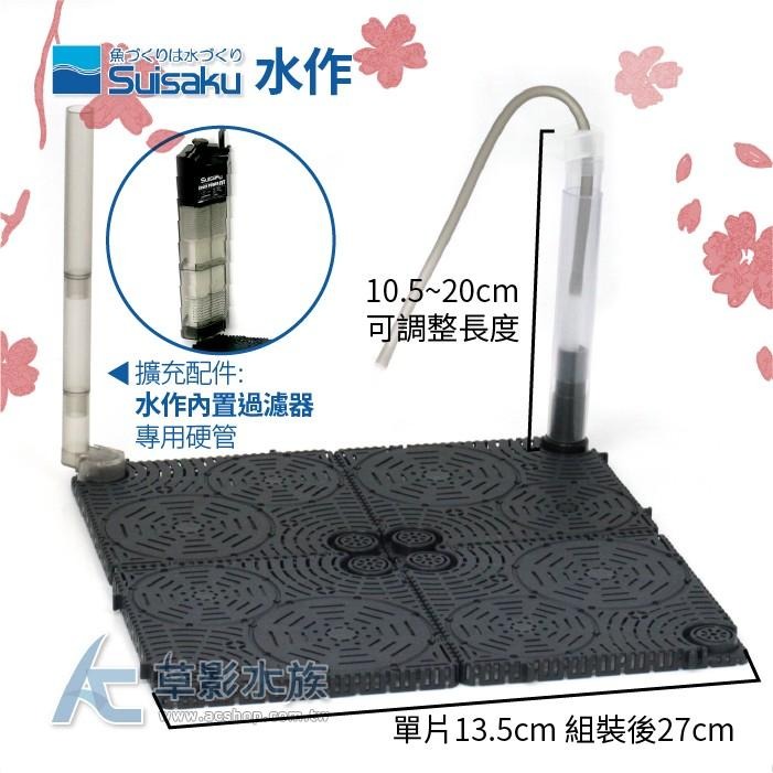 【AC草影】Suisaku 水作 高擴充型 超薄過濾底板套組（M）【一組】底部浪板 底部過濾 底部過濾 小魚缸過濾-細節圖6