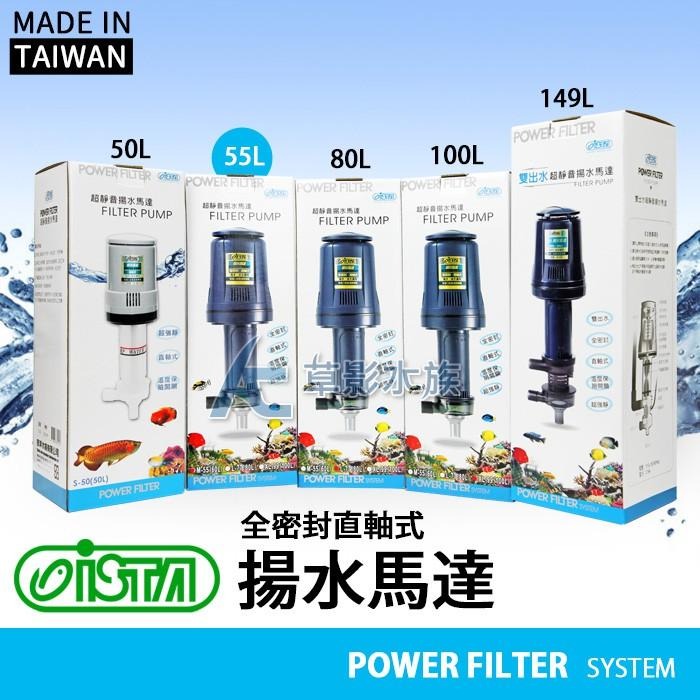 【AC草影】ISTA 伊士達 全密封直軸式揚水馬達 M-55【一台】上部過濾器 魚缸過濾 打水幫浦 抽水馬達 揚水馬達-細節圖3