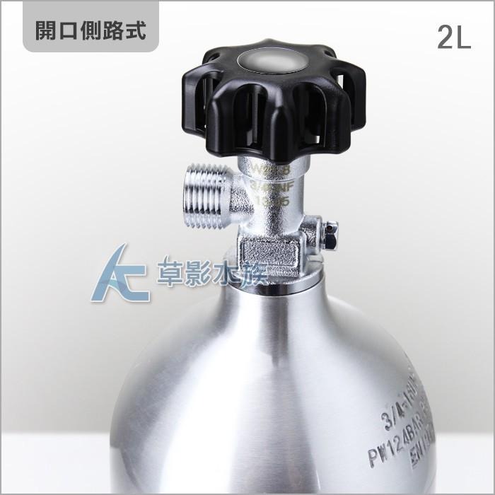 【AC草影】 MAXX CO2二氧化碳鋁瓶（側路式/2L） 【一瓶】CO2設備 魚缸打氣 二氧化碳瓶-細節圖2