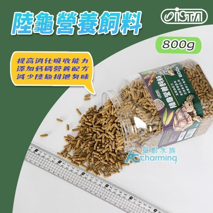 【AC草影】ISTA 伊士達 陸龜高纖飼料【一罐】星龜 輻射 蘇卡達 屋龜飼料-細節圖4