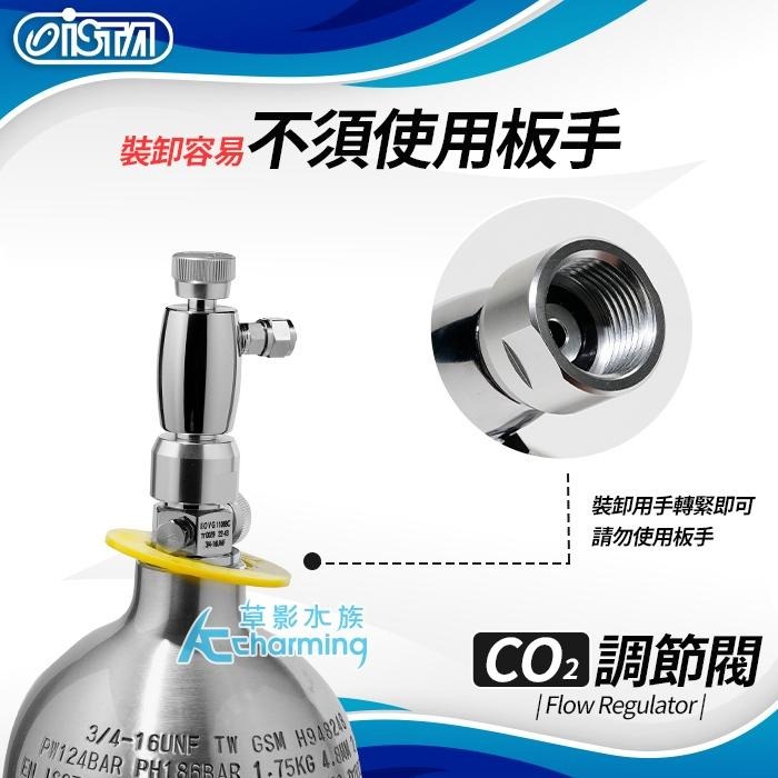 【AC草影】ISTA 伊士達 CO2調節閥【一個】微調閥 CO2調節閥 二氧化碳調節-細節圖3