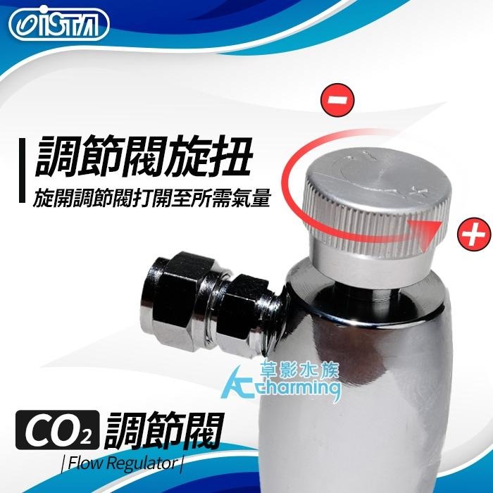 【AC草影】ISTA 伊士達 CO2調節閥【一個】微調閥 CO2調節閥 二氧化碳調節-細節圖4