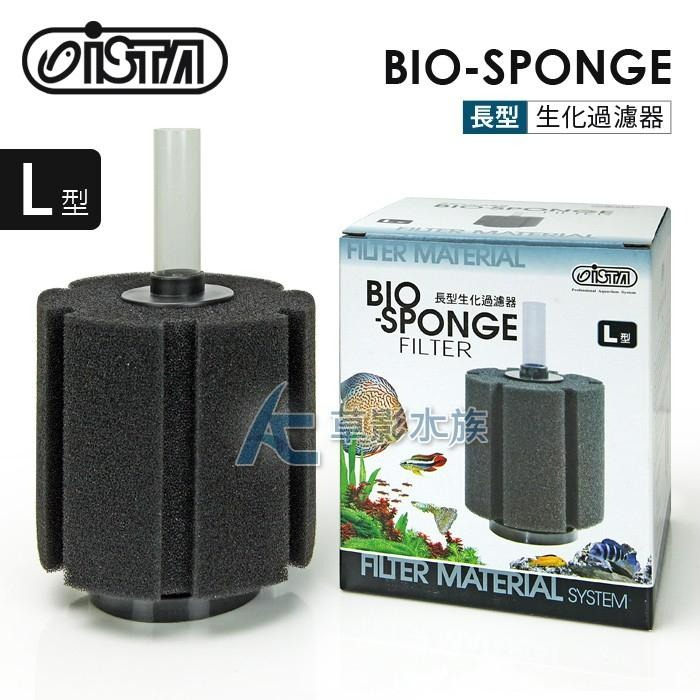 【AC草影】ISTA  生化過濾器【一個】水妖精 魚缸過濾器 水族培菌 魚缸過濾 水妖精 水精靈 水中過濾 吸便器-細節圖3