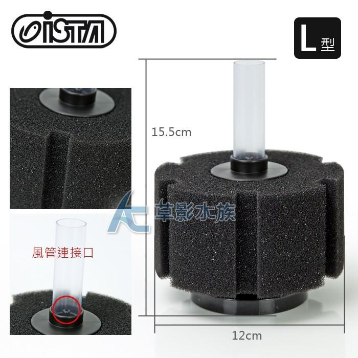 【AC草影】ISTA  生化過濾器【一個】水妖精 魚缸過濾器 水族培菌 魚缸過濾 水妖精 水精靈 水中過濾 吸便器-細節圖8