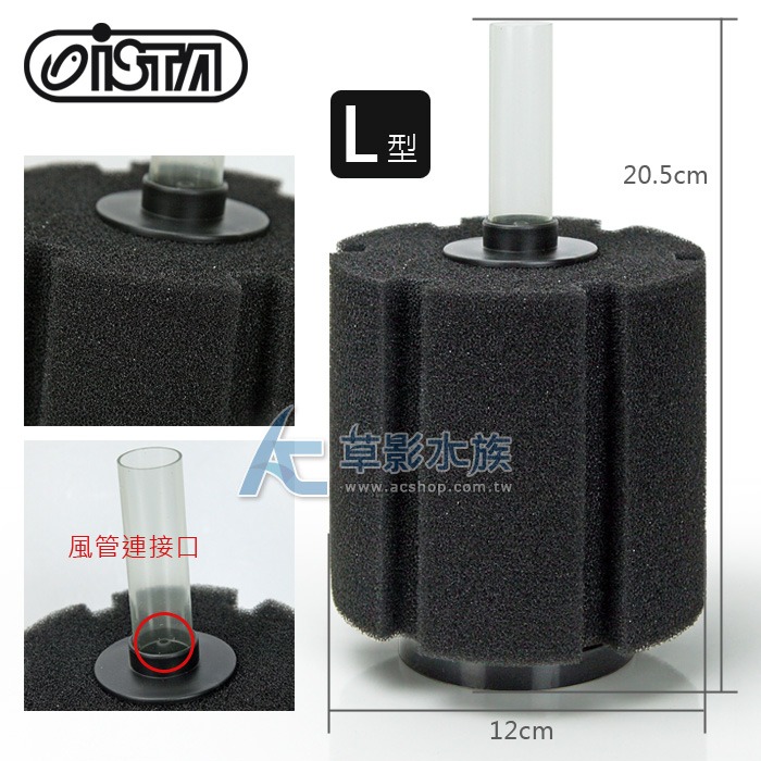 【AC草影】ISTA  生化過濾器【一個】水妖精 魚缸過濾器 水族培菌 魚缸過濾 水妖精 水精靈 水中過濾 吸便器-規格圖9