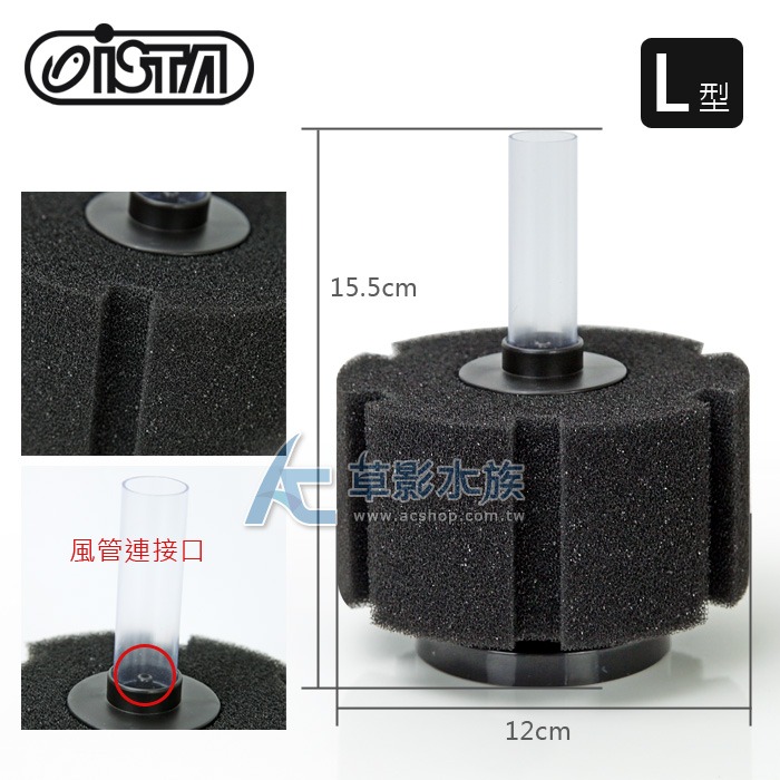 【AC草影】ISTA  生化過濾器【一個】水妖精 魚缸過濾器 水族培菌 魚缸過濾 水妖精 水精靈 水中過濾 吸便器-規格圖9
