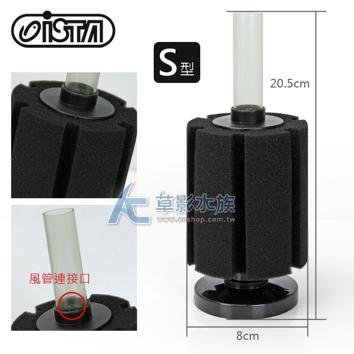 【AC草影】ISTA  生化過濾器【一個】水妖精 魚缸過濾器 水族培菌 魚缸過濾 水妖精 水精靈 水中過濾 吸便器-規格圖9
