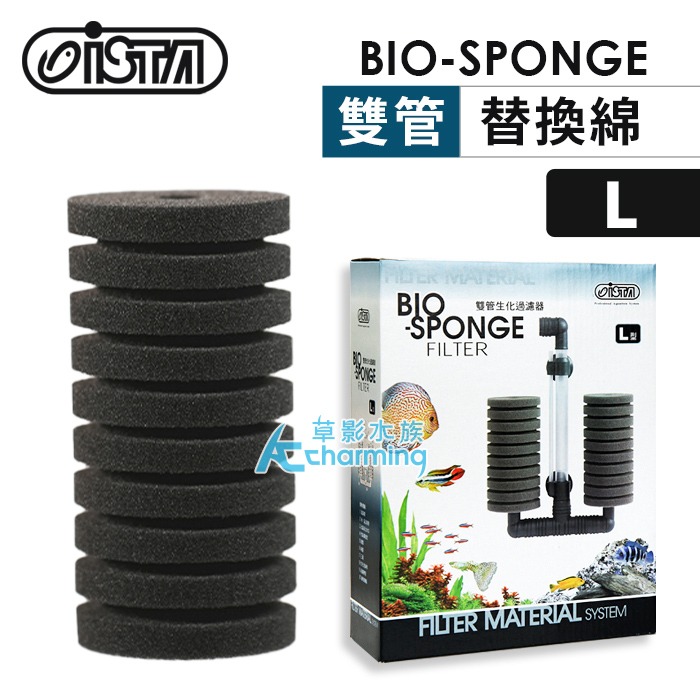 雙管/單管 生化過濾器 替換棉（L）