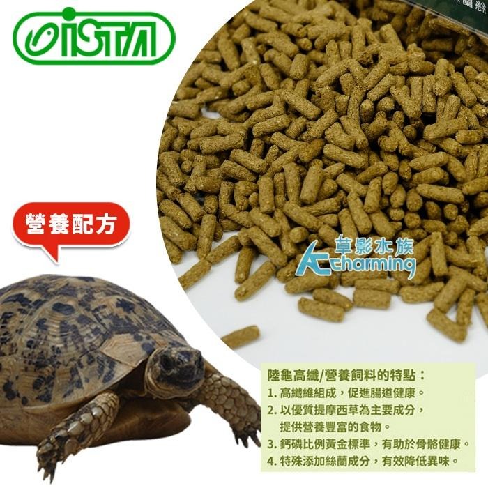【AC草影】ISTA 伊士達 陸龜營養飼料【一罐】兩棲爬蟲  烏龜飼料 陸龜營養-細節圖6