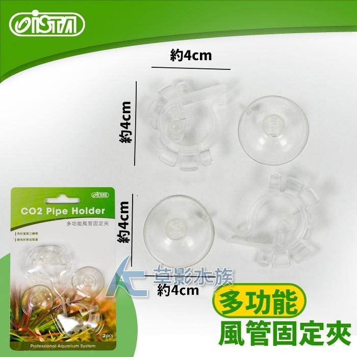 【AC草影】ISTA 伊士達 CO2多功能風管固定夾（2入）【一個】打氣軟管固定 打氣幫浦管夾 風管夾 固定風管-細節圖2