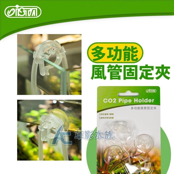 【AC草影】ISTA 伊士達 CO2多功能風管固定夾（2入）【一個】打氣軟管固定 打氣幫浦管夾 風管夾 固定風管-細節圖3