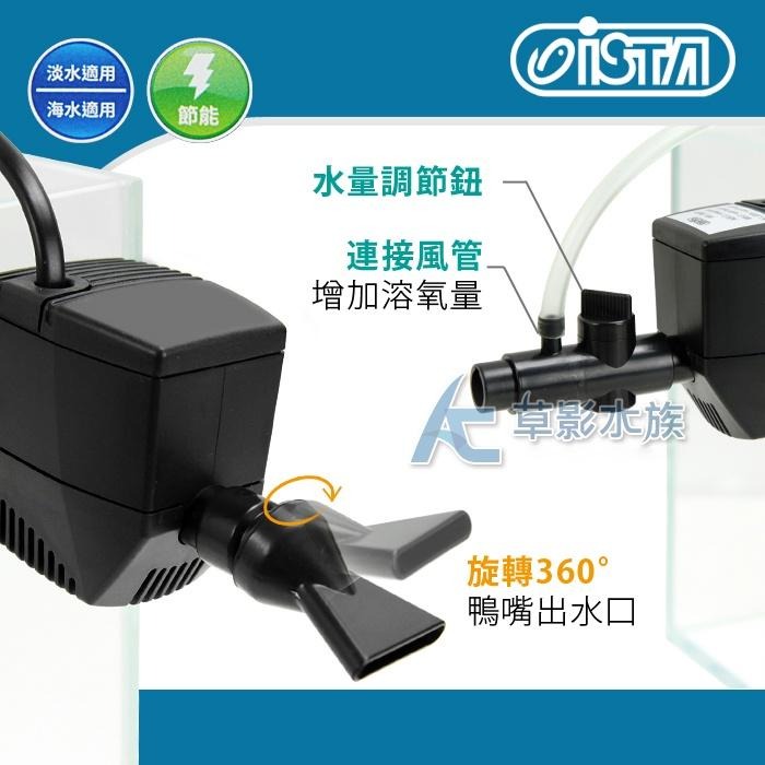 【AC草影】 ISTA 伊士達 沉水馬達（400L/H）【一個】水中幫浦 魚缸過濾器 水中馬達 水族箱過濾-細節圖2