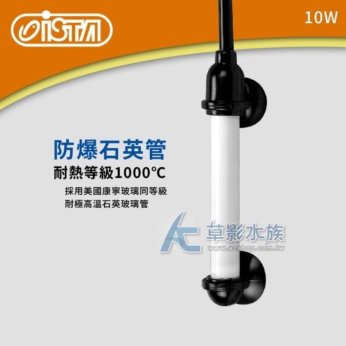 【AC草影】ISTA 伊士達 2代 三段式定溫加溫器（10W/雙控溫晶片）【一個】魚缸加溫  調節溫度 加溫器 加熱棒-細節圖4