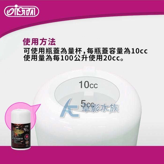 【AC草影】ISTA 伊士達 優質活力光合硝化菌【一罐】消化菌 開缸菌 有益菌 光合菌-細節圖3